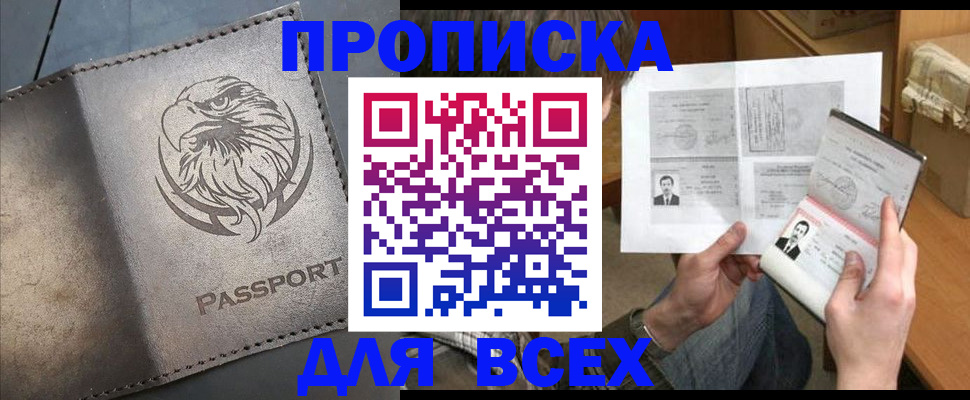 купить прописку в Киреевске